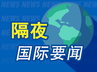 炒股配资之家 隔夜要闻：美股周二收高 特朗普表示无意解雇鲍威尔 马斯克暗示下月起抽身DOGE 比特币升破9万美元