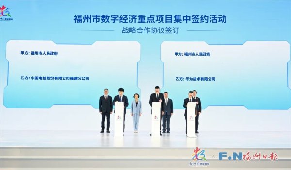 地方配资网 总投资743亿元！福州上百项数字经济重大项目，签了！